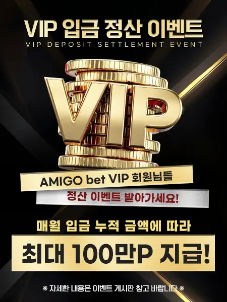 아미고 토토 도메인