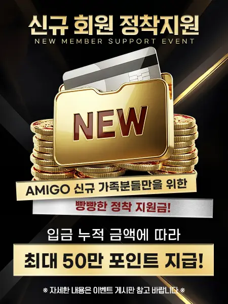 아미고 토토 주소